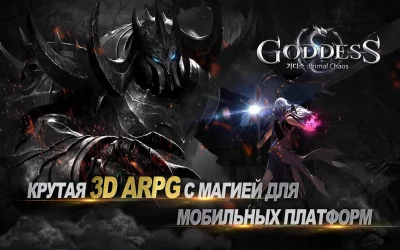 Goddess: Primal Chaos - MMORPG screenshot №2
