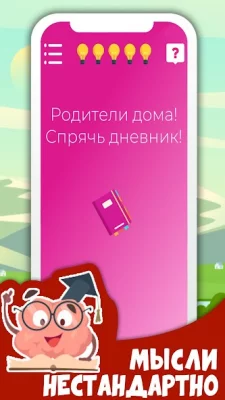 Головоломка: Brainless! screenshot №4
