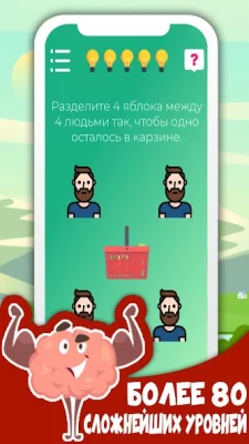 Головоломка: Brainless! screenshot №5