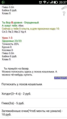 Гопник: Путь к Успеху screenshot №7