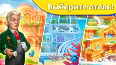 Grand Hotel Mania: Отель-игра screenshot №2