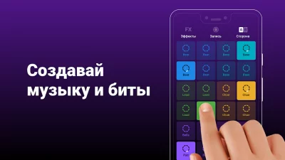 Groovepad – музыка и биты screenshot №2