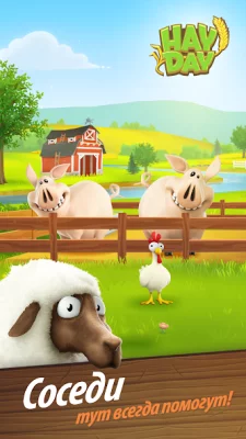 Hay Day screenshot №6