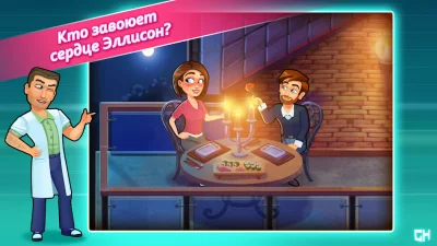 Heart&#39;s Medicine: Time to Heal screenshot №4