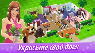 Home Street — Дизайн дома screenshot №7