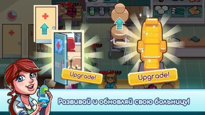 Hospital Dash Tycoon Simulator screenshot №5