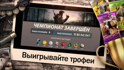 Hunting Clash: охота симулятор screenshot №6