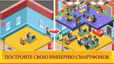 Idle Телефонные клик&amp;тейп игры screenshot №2