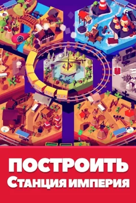 Idle Train Station Management screenshot №2