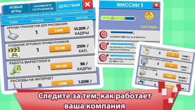 Игра-кликер &quot;Магнат видеоигр&quot; screenshot №7