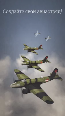 Игра командующего ВВС screenshot №2