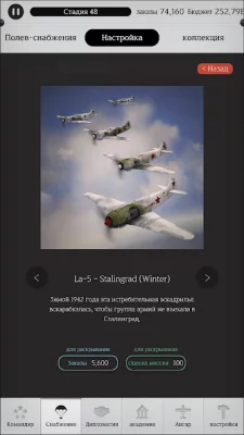 Игра командующего ВВС screenshot №8