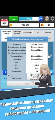 Игра на бирже - Капитализм screenshot №3