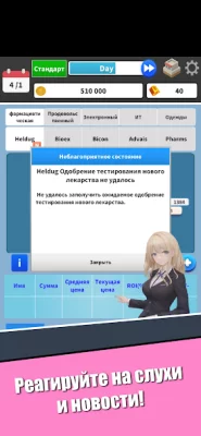 Игра на бирже - Капитализм screenshot №4