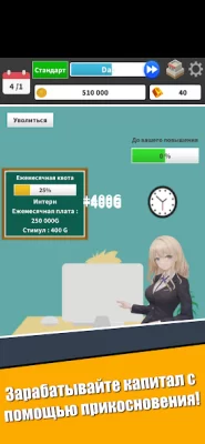 Игра на бирже - Капитализм screenshot №5