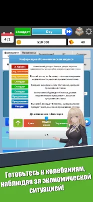 Игра на бирже - Капитализм screenshot №6