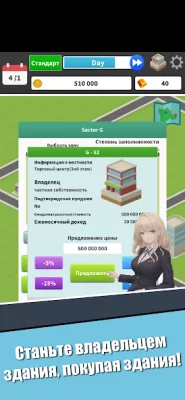 Игра на бирже - Капитализм screenshot №7