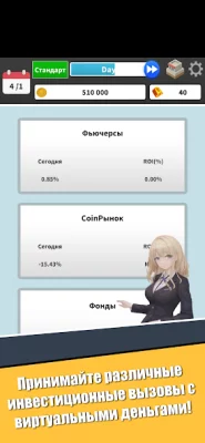 Игра на бирже - Капитализм screenshot №8