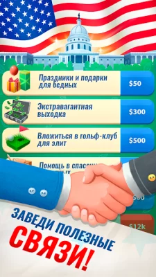 Империя Дональда screenshot №6