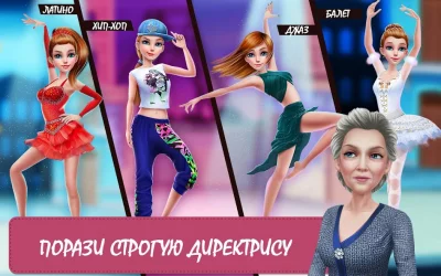 Истории из школы танцев screenshot №4