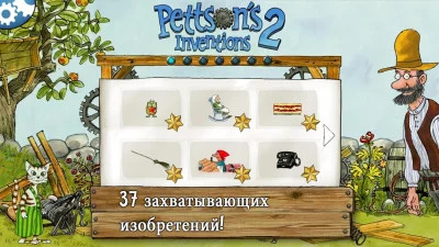 Изобретения Петсона 2 screenshot №2