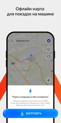 Яндекс Карты и Навигатор screenshot №5