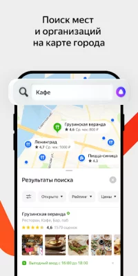 Яндекс Карты и Навигатор screenshot №7