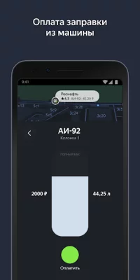 Яндекс Навигатор screenshot №6