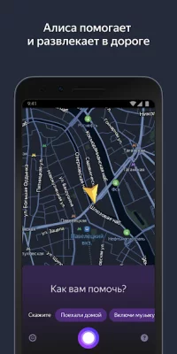 Яндекс Навигатор screenshot №7