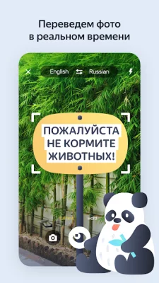 Яндекс Переводчик screenshot №3