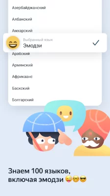 Яндекс Переводчик screenshot №4