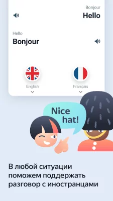 Яндекс Переводчик screenshot №5