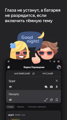Яндекс Переводчик screenshot №7