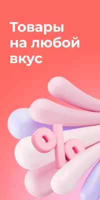 Joom. Покупки каждый день. screenshot №2