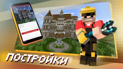 Карты, Моды для Minecraft PE screenshot №6