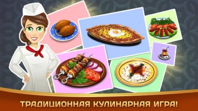 Kebab World - кулинарная игра screenshot №2
