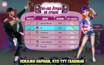 Хип-хоп битва девушки VS парни screenshot №6