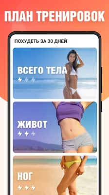 Худеем за 30 дней screenshot №2