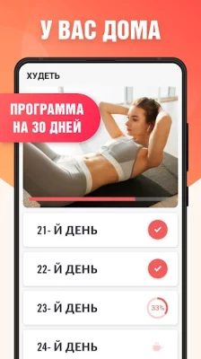Худеем за 30 дней screenshot №3