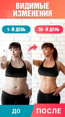 Худеем за 30 дней screenshot №4