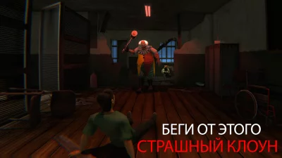 клоун ужасов-страшный призрак screenshot №3