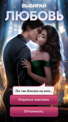 Клуб Романтики - Мои Истории screenshot №2