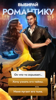 Клуб Романтики - Мои Истории screenshot №7