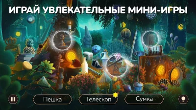 Книги Чудес - Поиск предметов screenshot №6