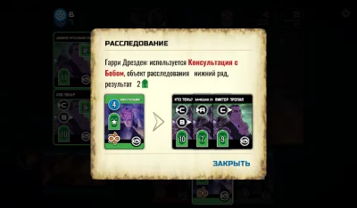 Кооператив игра Досье Дрездена screenshot №3
