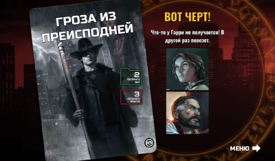 Кооператив игра Досье Дрездена screenshot №6