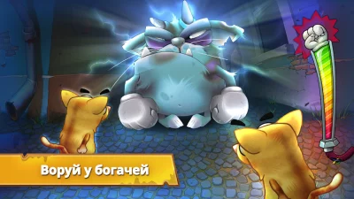 Коты: дворовые разборки screenshot №6