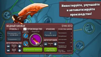 Крафт-кликер screenshot №4