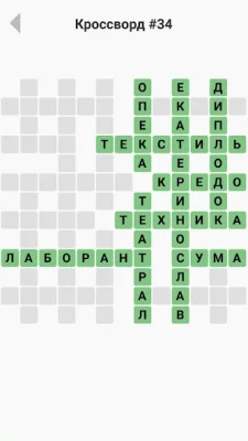 Кроссворды без интернета screenshot №4