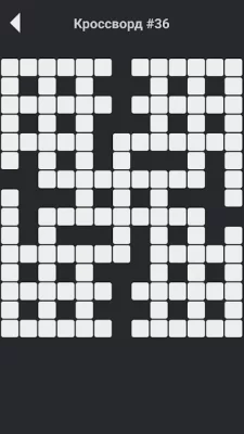 Кроссворды без интернета screenshot №6